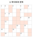 [풀어보세요] 제1096회 문제