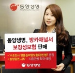 동양생명 수호천사 명품실버암보험(갱신형)