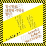 시립미술관, 대규모 기획전 한국미술, 대항해 시대를 열다! 개최