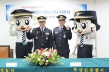 윤형빈, 부산진경찰서 홍보대사