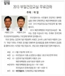 [알림] 2013 부일건강교실 무료강좌