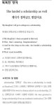 [똑똑한 영어] 게다가 장학금도 받았어요