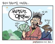 [시민기자 만평] 부산시 숙원사업, 시민공원… 탐관오리의 도시 부산?