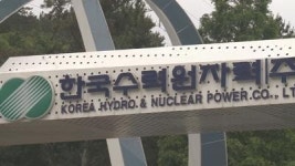 원전비리 몸통 정조준...한수원 본사 압수수색