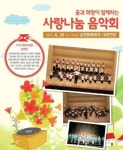 부산지방우정청 꿈과 희망이 함께하는 사랑나눔음악회