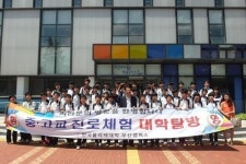 웅상중학교 진로체험 학과탐방 프로그램 참여