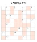 [풀어보세요] 제1115회 문제