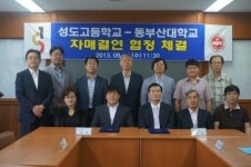 [포토뉴스] 동부산대-성도고 결연