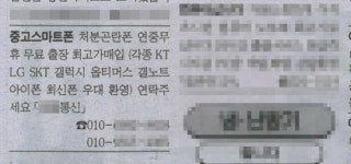경찰 허위 광고 '함정 수사' 관행이었다