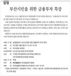 [알림] 부산시민을 위한 금융투자 특강