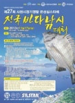 [낚시 토막소식] 제27회 사천시장기쟁탈 전국바다낚시대회 外
