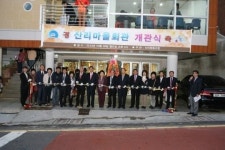 [포토뉴스] 산복도로 산리마을회관 개관식