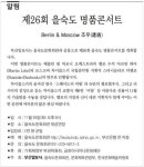[알림] 제26회 을숙도 명품콘서트