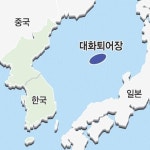[이 정도는 알아야] 대화퇴어장