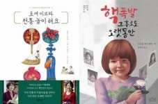 [우리 아이 책꽂이] 효재 이모와 전통 놀이 해요 外