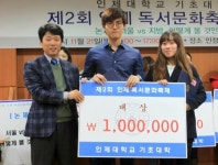 인제대 대학생들의 독서문화축제 토론대회 결선 성료