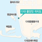 다대 물양장(소형 선박 접안 부두) 생태문화공간으로 재탄생한다