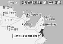 호텔 불모지 통영에 5성급 관광호텔 건립