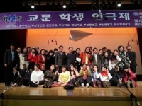 [청소년기자 광장] 교문학생연극제 성황리 막 내려 새로운 나를 발견한 값진 시간