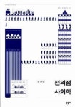 편의점 제국 코리아, 삶의 질은?