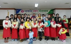 동부산농협 다문화여성 등 전통 문화 및 설 음식 만들기 체험
