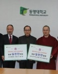 보리선수약사선원과 ㈜미래랜드, 동명대에 발전기금 총2천만원