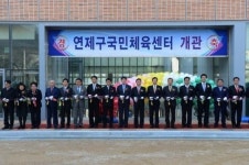 부산 연제구 숙원 국민체육센터 개관