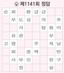 [풀어보세요] 제1142회 문제