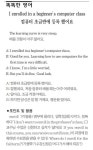 [똑똑한 영어] 컴퓨터 초급반에 등록 했어요
