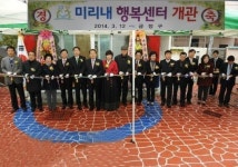 [포토뉴스] 미리내 행복센터 개관