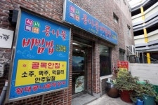 콩나물비빔밥 골목안집 서면 한복판서 이 가격에 이 맛을!