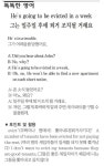 [똑똑한 영어] 그는 일주일 후에 퇴거 조치될 거래요