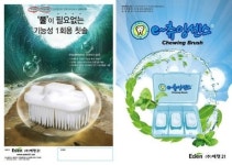 [브리핑] 에덴21, 물 필요 없는 1회용 칫솔 개발