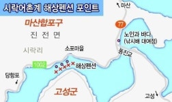 [창원 시락어촌계 해상펜션 붕장어낚시] 바다 위 고급 펜션, 갓 잡은 붕장어로 럭셔리한 1박 2일