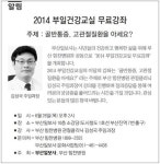[알림] 2014 부일건강교실 무료강좌