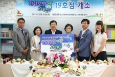 국민건강보험공단,「건강보험Zone」19호점 개소식 개최