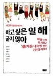 [잠깐 읽기] 하고 싶은 일 해, 굶지 않아 / 윤태호 외