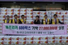 [포토뉴스] 부산고려라이온스클럽 파프리카 기탁