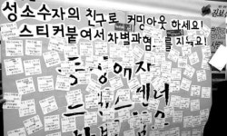 표준화 거부하는 사람들의 목소리