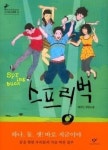 [부산일보 독서 캠페인 책·꿈·삶] 스프링벅