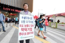 사그라지지 않는 롯데마트 광복점 개점 갈등