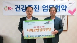 건강관리협회 부산센터, 동래구노인복지관에 추석 명절 성금전달
