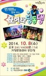 거창서 EBS 모여라 딩동댕 공개녹화