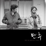 페이퍼레코드, 영화 만추 OST LP한정판 제작