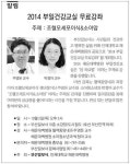[알림] 2014 부일건강교실 무료강좌