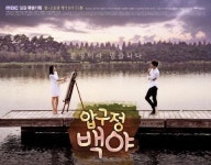 압구정 백야 MBC 새 일일드라마 포스터 공개