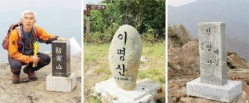 [頂上石에 묻다] 정상인 듯 정상 아닌 정상 같은 너