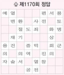 [풀어보세요] 제1171회 문제