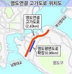 부산항대교~남항대교 연결 고가도로 7일 개통