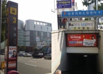 헷갈리는 도시철도 남포역·지하상가 3번 출입구